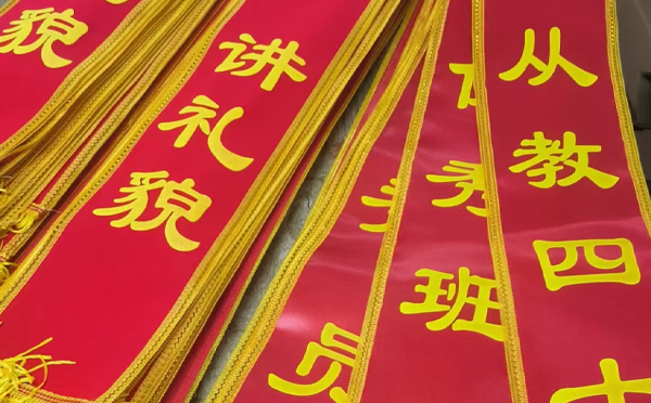 绘美佳广告公司完成绶带定制服务，彰显活动仪式感与专业度